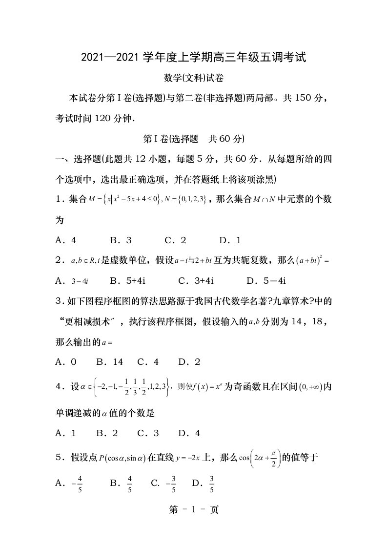 衡水中学高三五调文科数学试题及答案