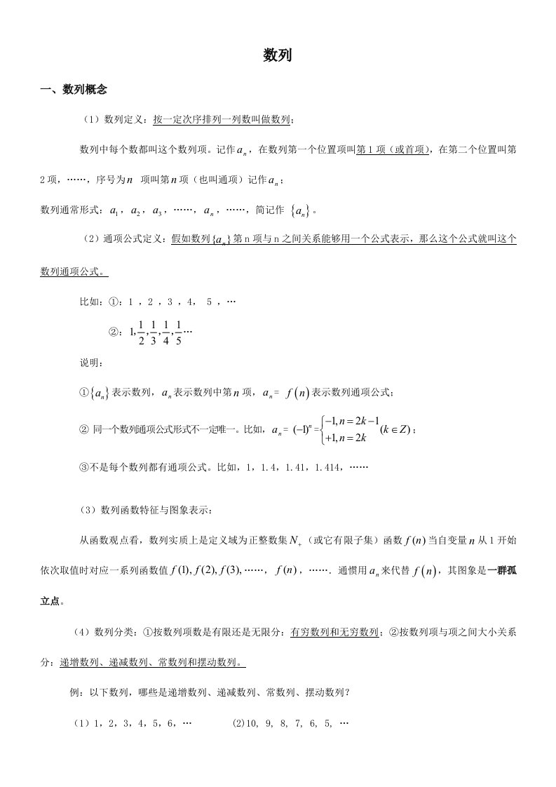 数列知识点总结及题型归纳