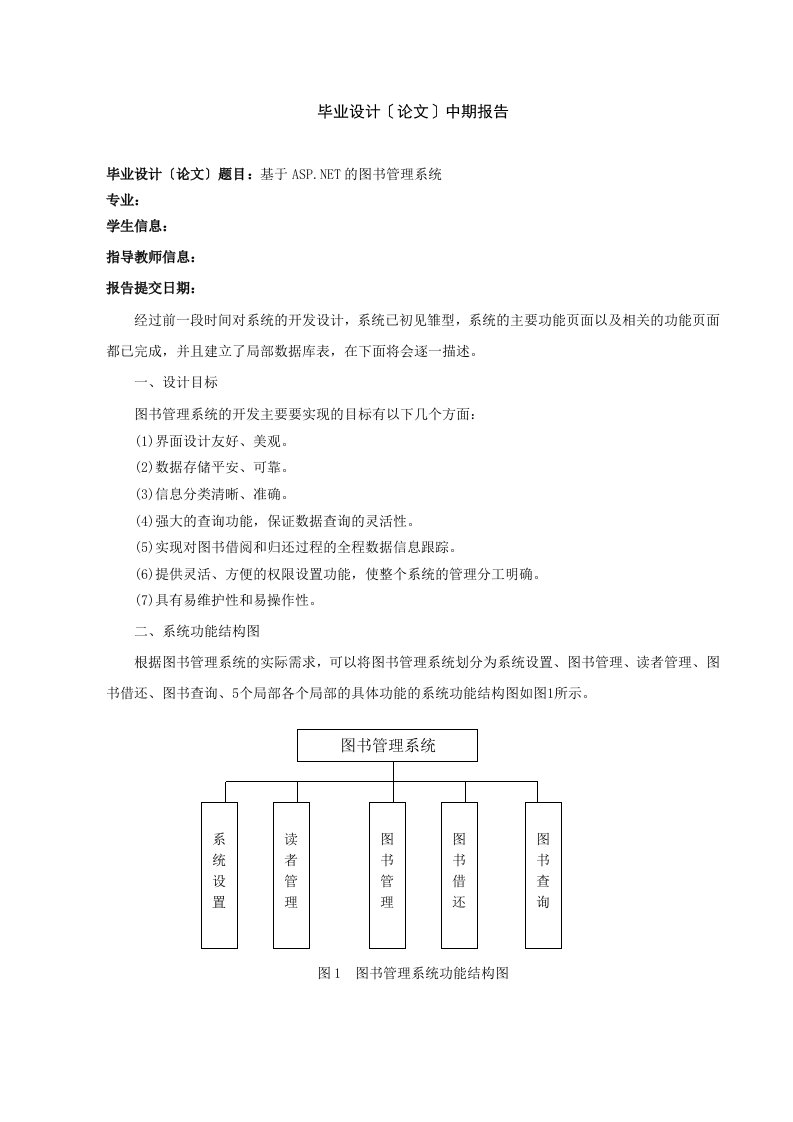 基于的图书管理系统中期检查报告