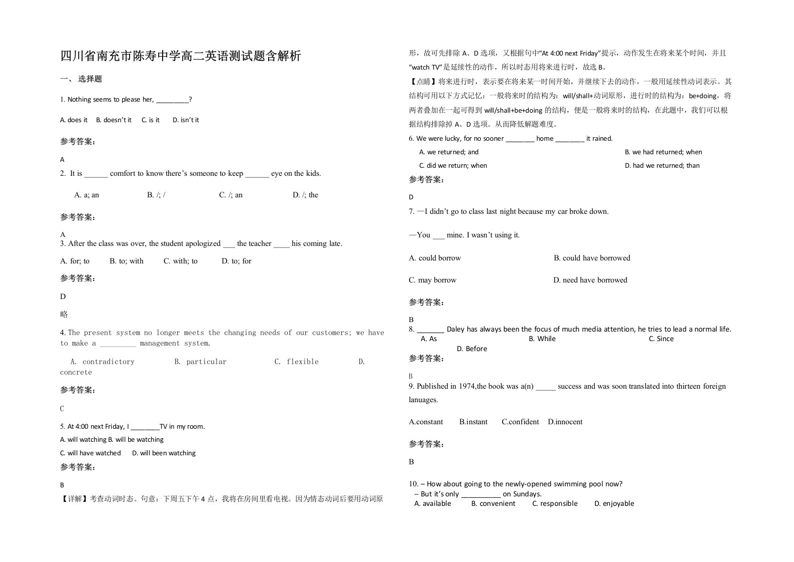 四川省南充市陈寿中学高二英语测试题含解析