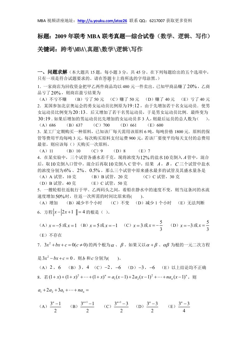 《2019年联考mba联考真题综合试卷及解析》