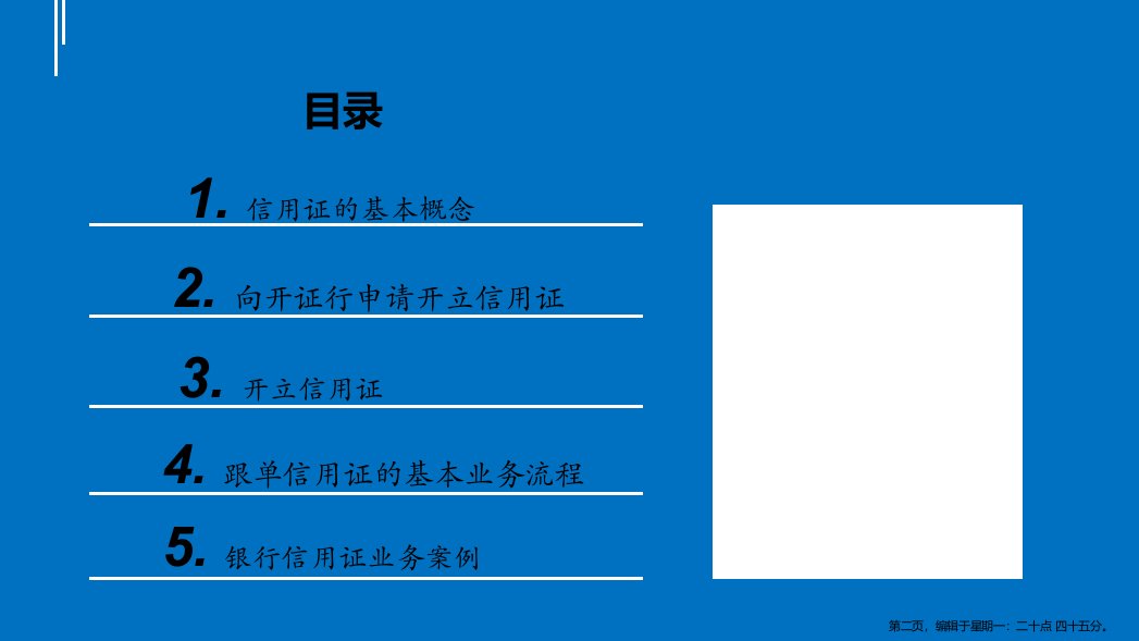 信用证概述powerpoint66页