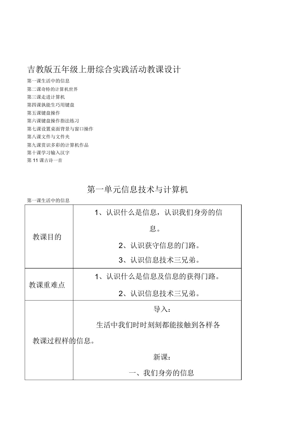 吉教版小学五年级综合实践活动上册教案设计