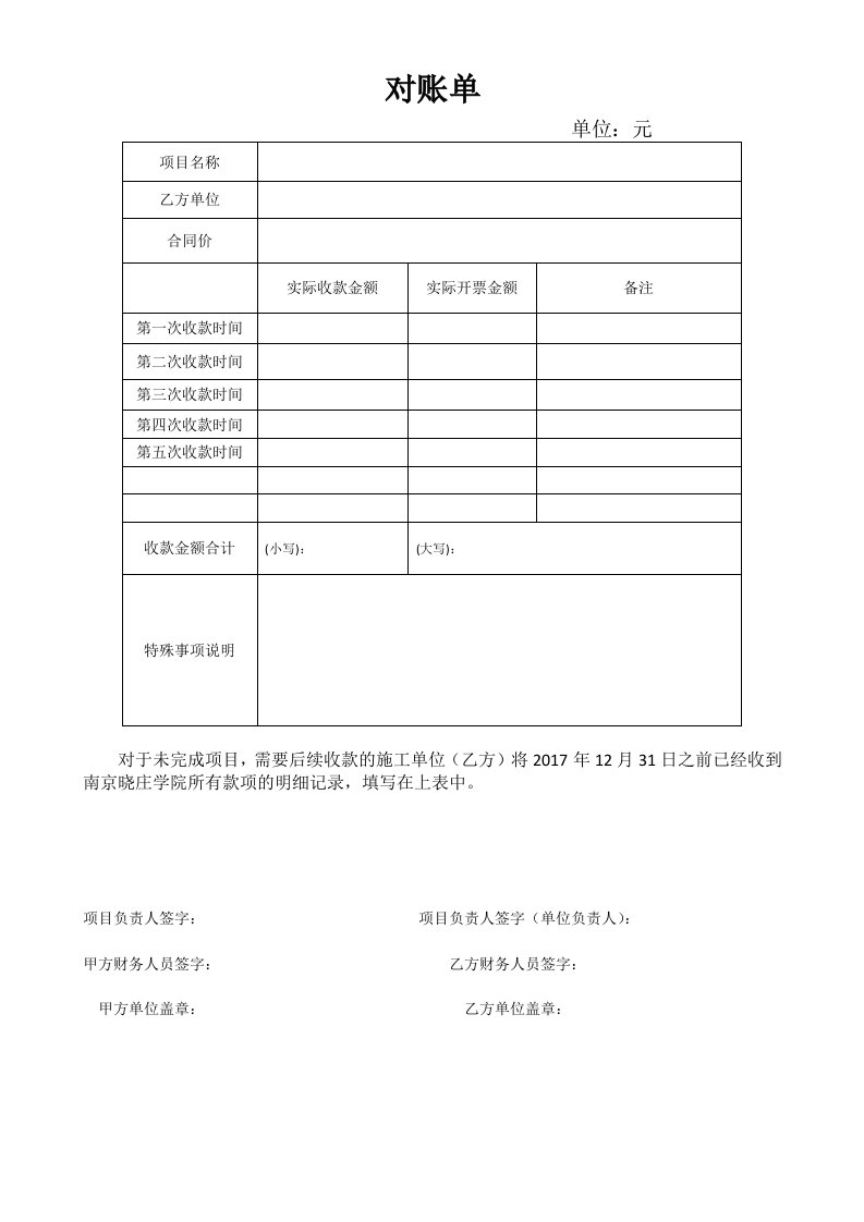 在建工程收付款对账单(模板)