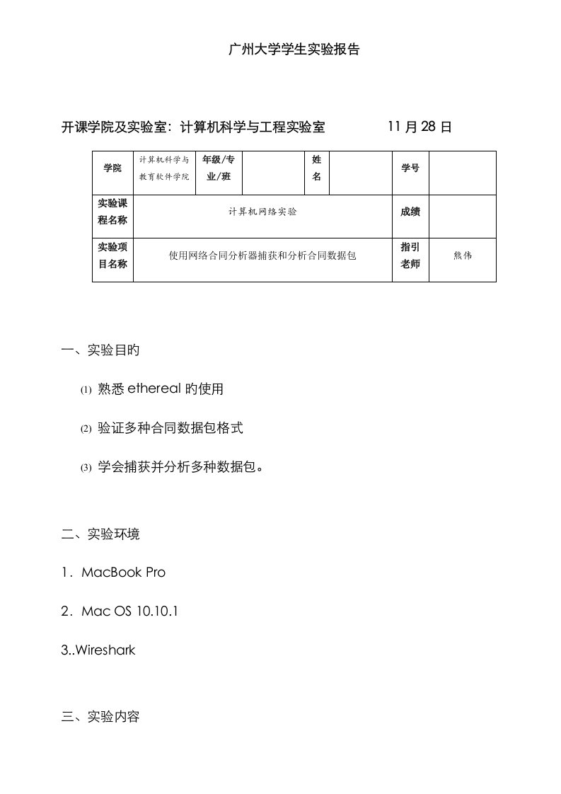 计算机网络使用网络协议分析器捕捉和分析协议数据包