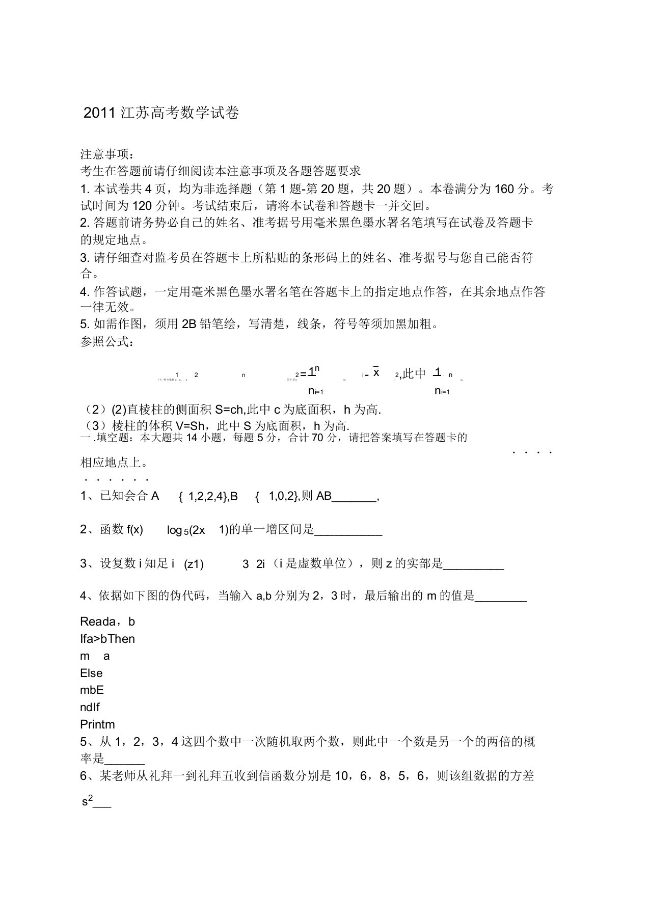 江苏省高考数学真题含