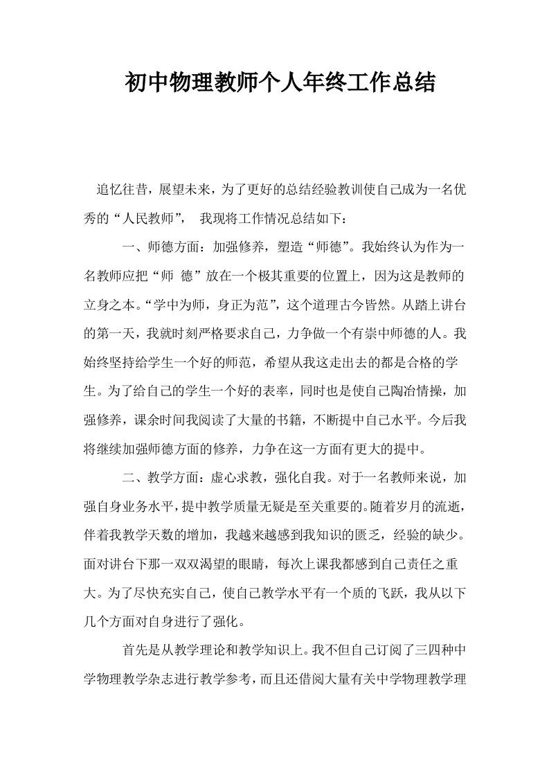 初中物理教师个人年终工作总结