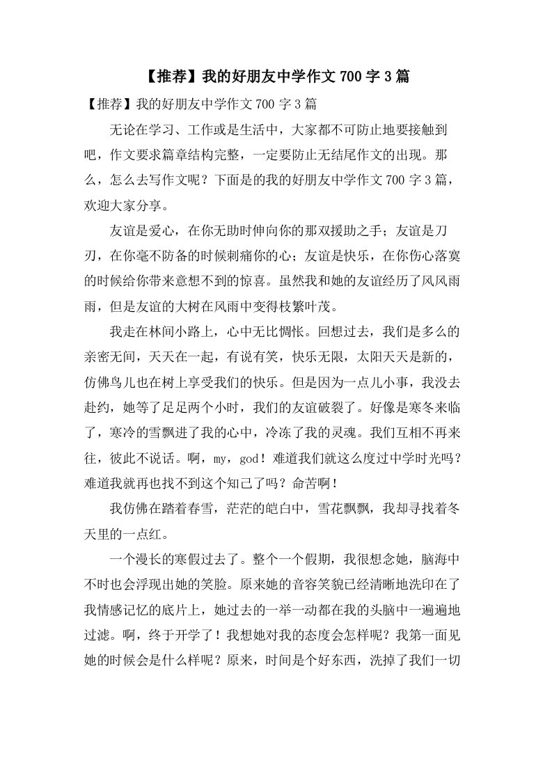 我的好朋友中学作文700字3篇