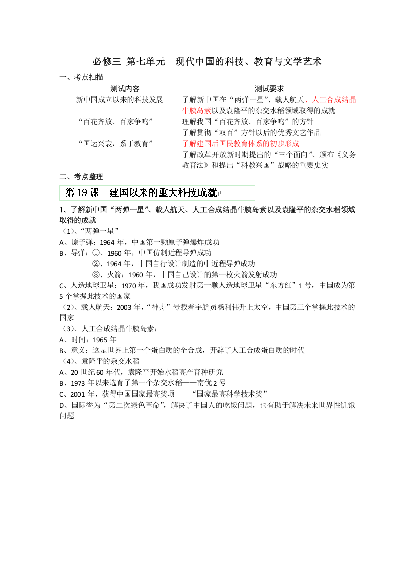 江苏省高邮市界首中学高中历史考点整理：