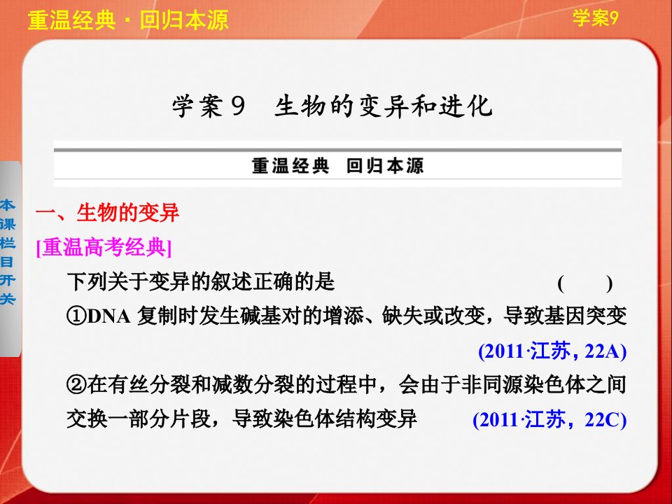 高三生物考前三个月二轮专题课件学案9生物的变异和进化