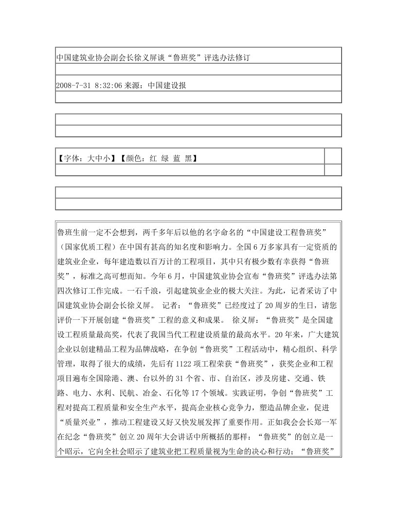 中国建筑业协会副会长徐义屏谈鲁班奖