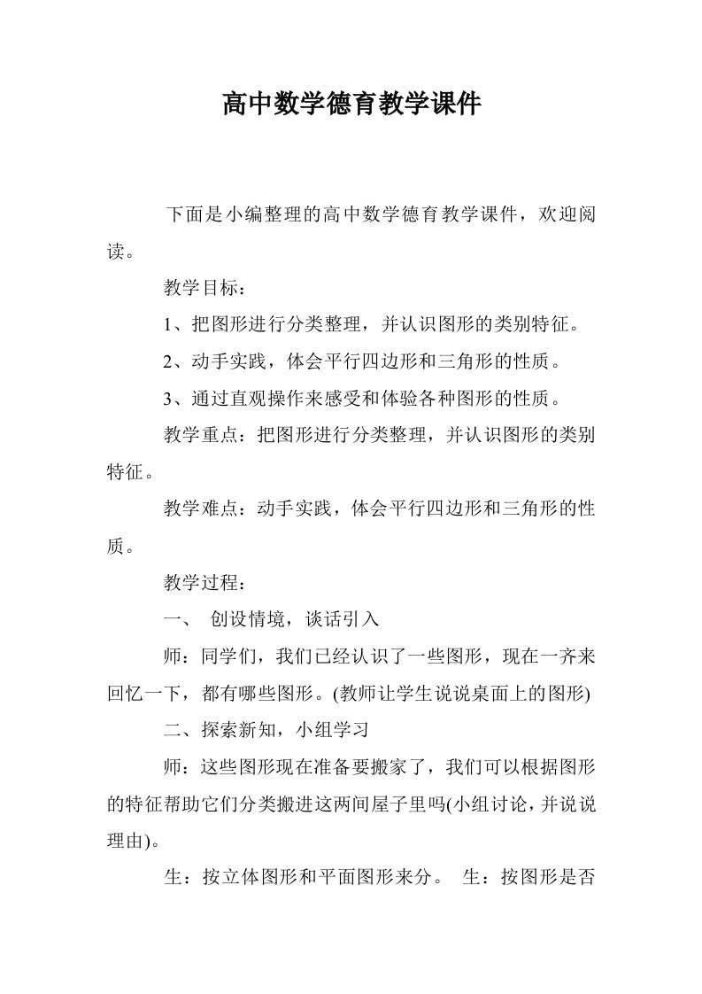 高中数学德育教学课件