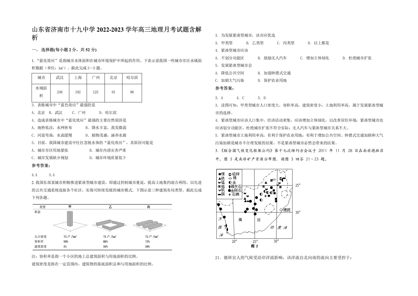 山东省济南市十九中学2022-2023学年高三地理月考试题含解析