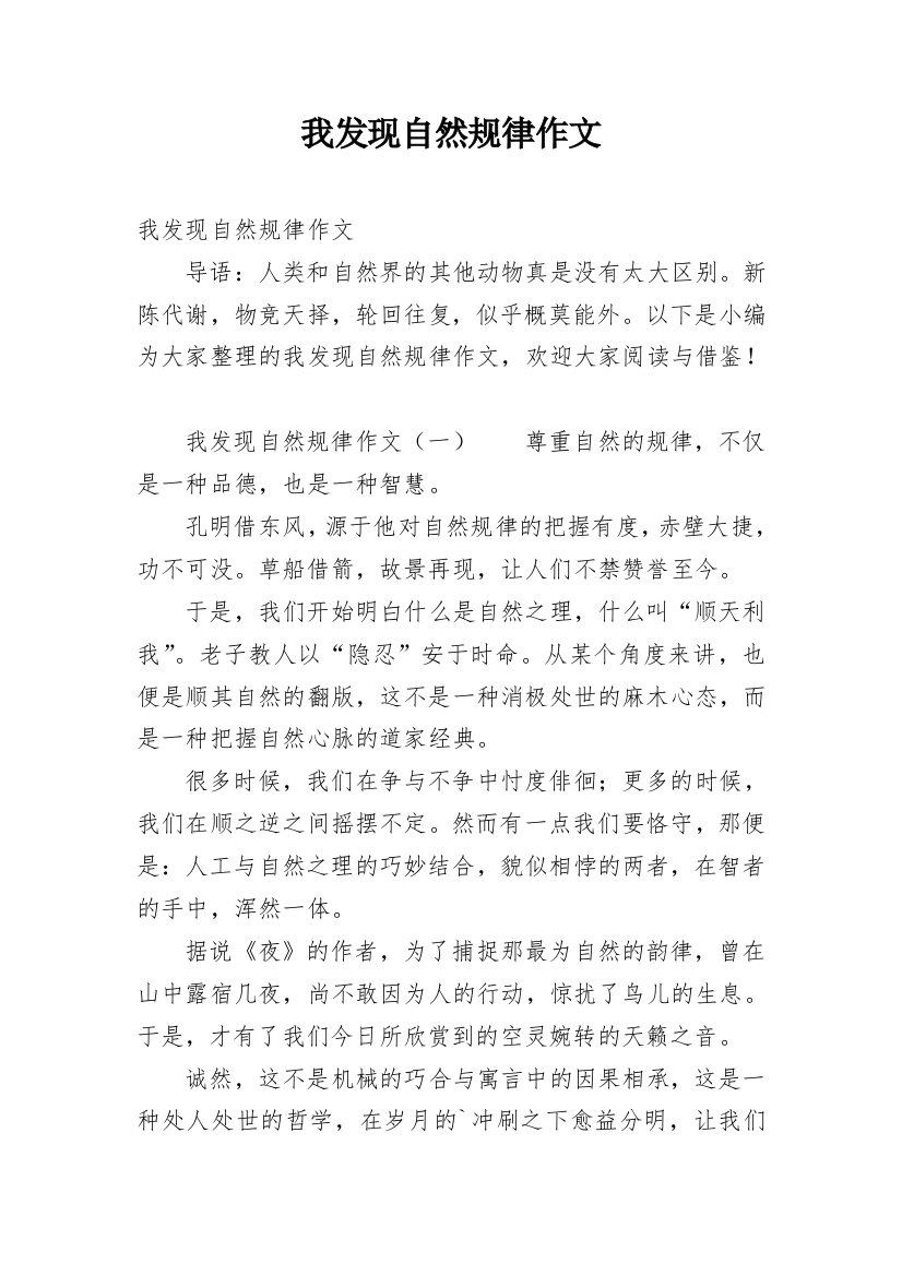 我发现自然规律作文