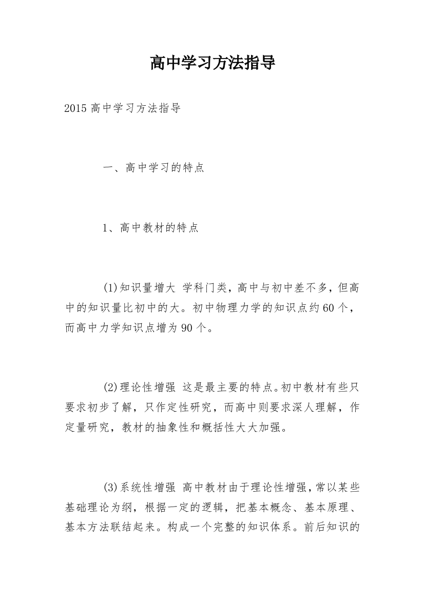 高中学习方法指导_1