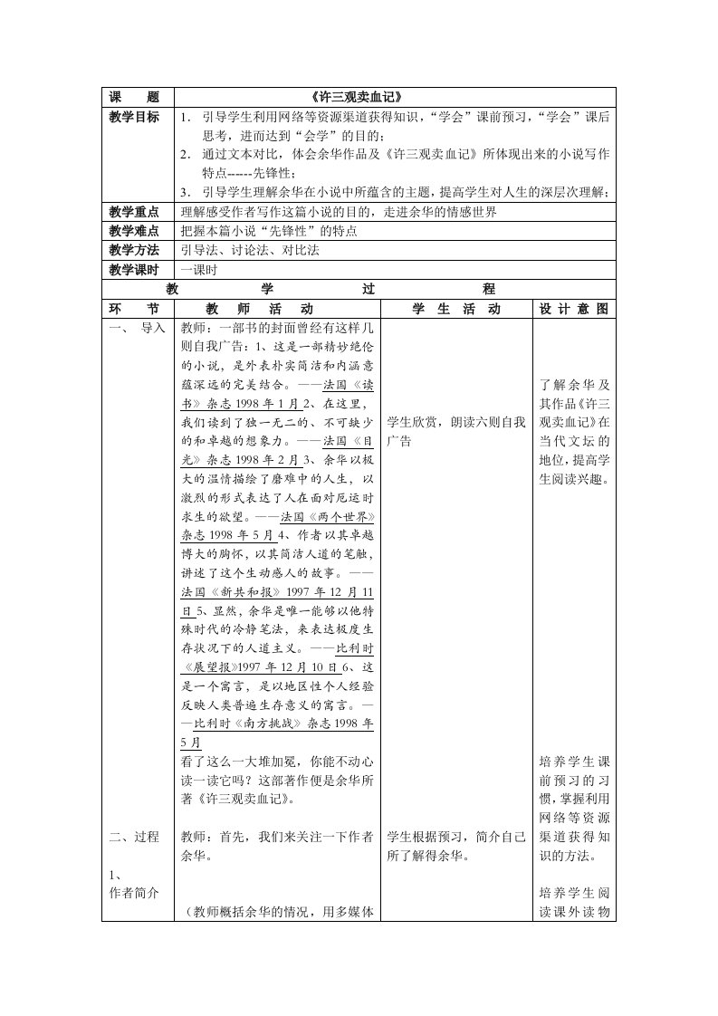 《许三观卖血记》教学设计(6)