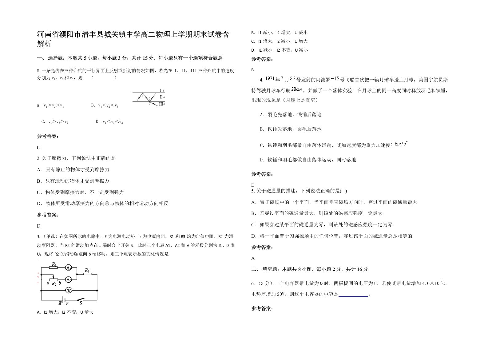 河南省濮阳市清丰县城关镇中学高二物理上学期期末试卷含解析