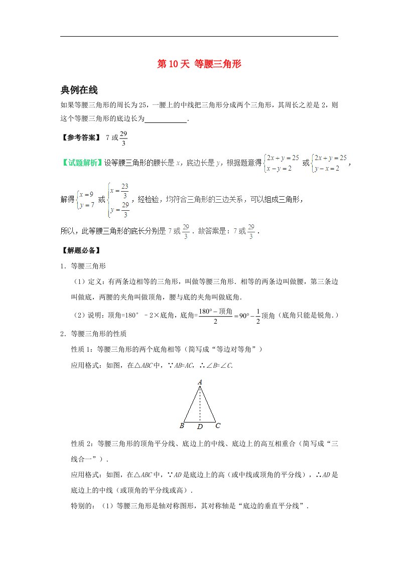 2017八年级数学暑假作业第10天等腰三角形新人教版