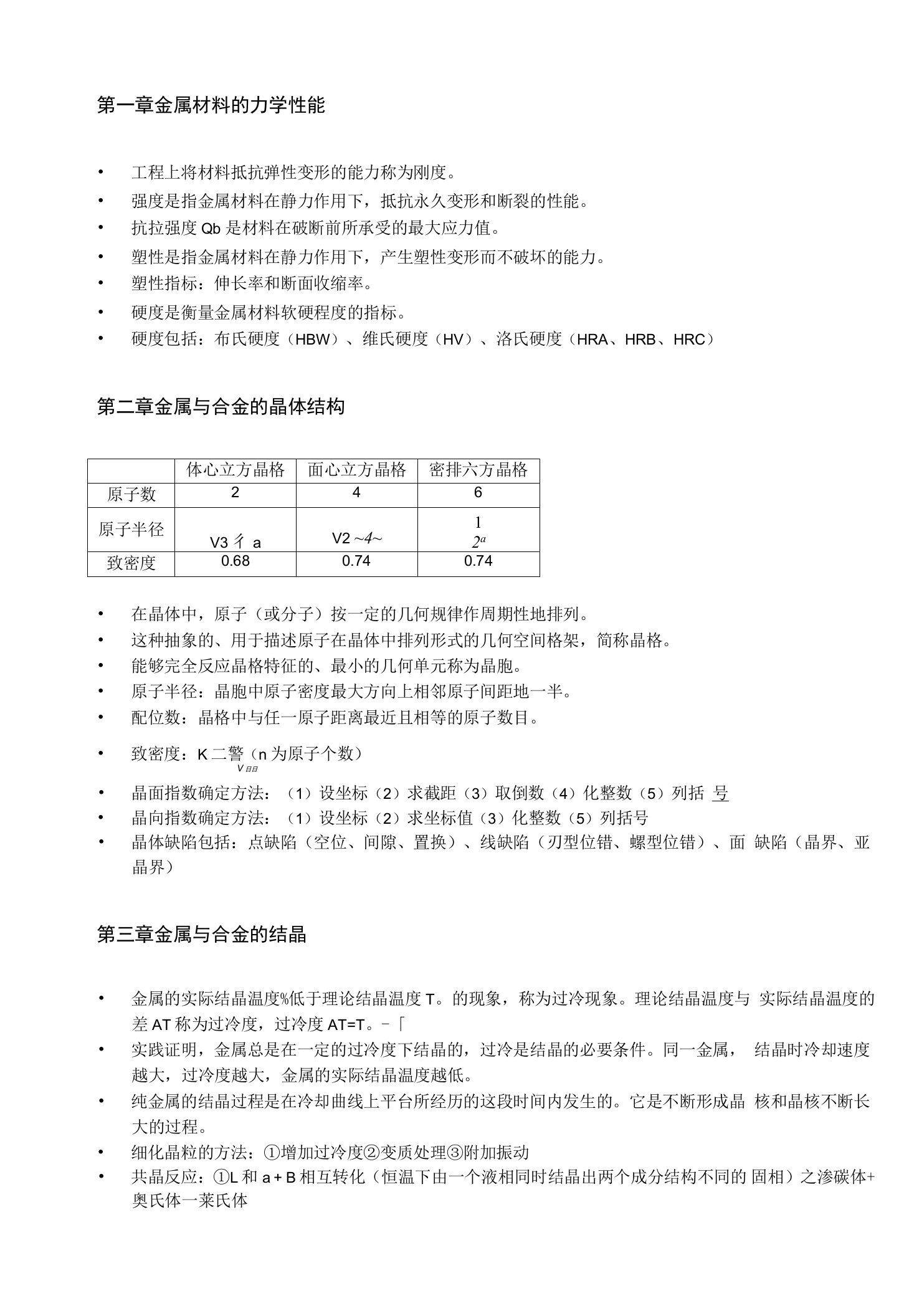 机械工程材料与热处理