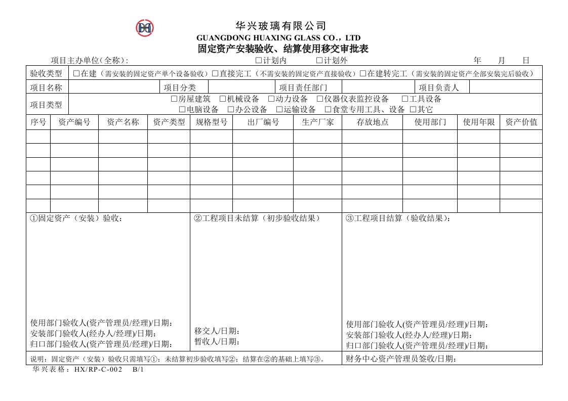 固定资产安装验收、结算使用移交审批表