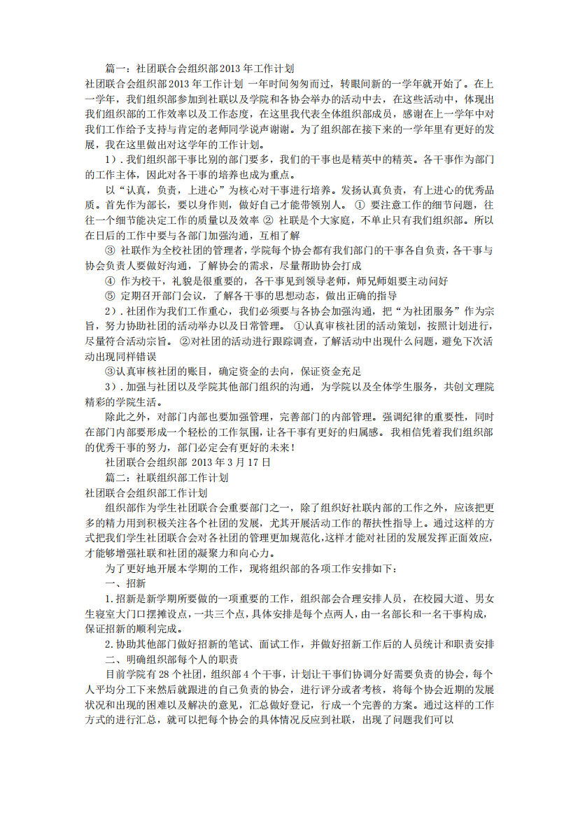 社团组织部工作计划(共12篇)