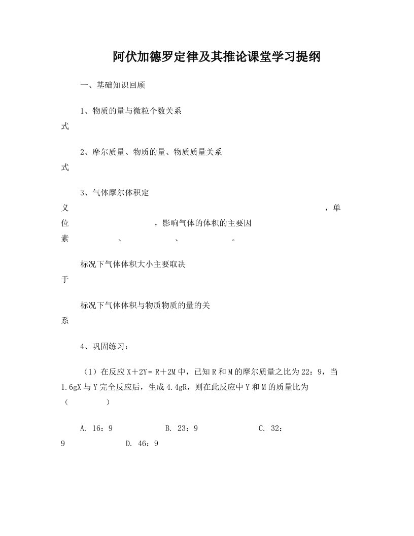 阿伏伽德罗定律及其推论