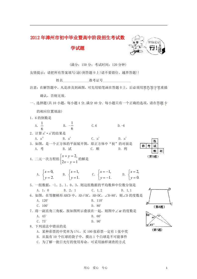 福建省漳州市2012年中考数学真题试题