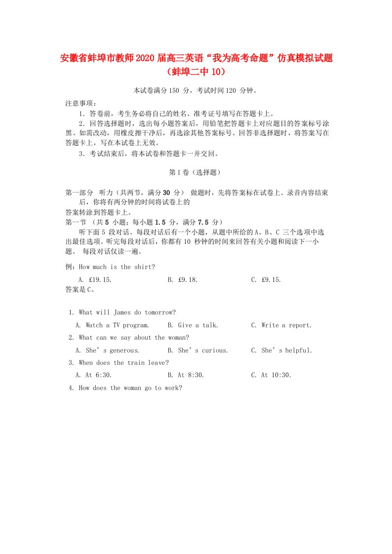 安徽省蚌埠市教师2020届高三英语“我为高考命题”仿真模拟试题蚌埠二中(17)