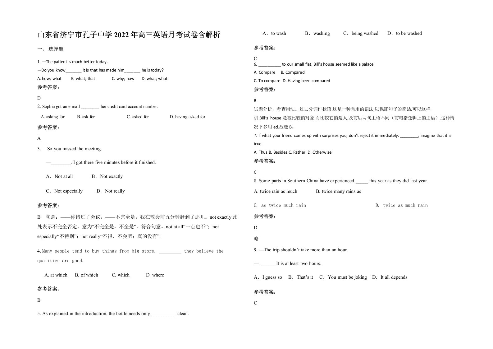 山东省济宁市孔子中学2022年高三英语月考试卷含解析