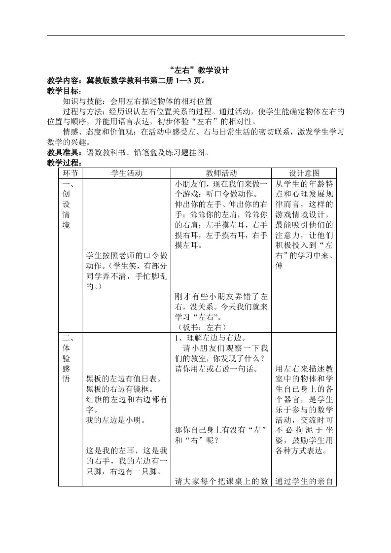 冀教版一年级数学下册教案