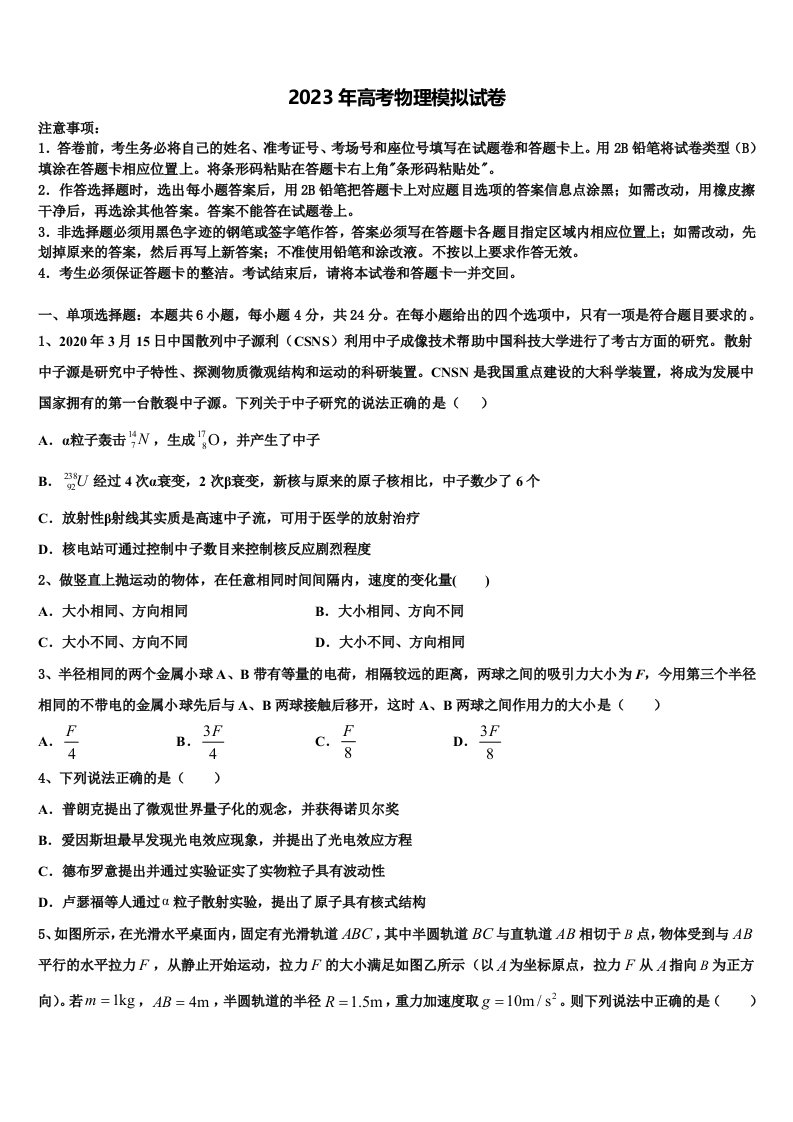 上海市同济大学第一附属中学2023届高三适应性调研考试物理试题含解析