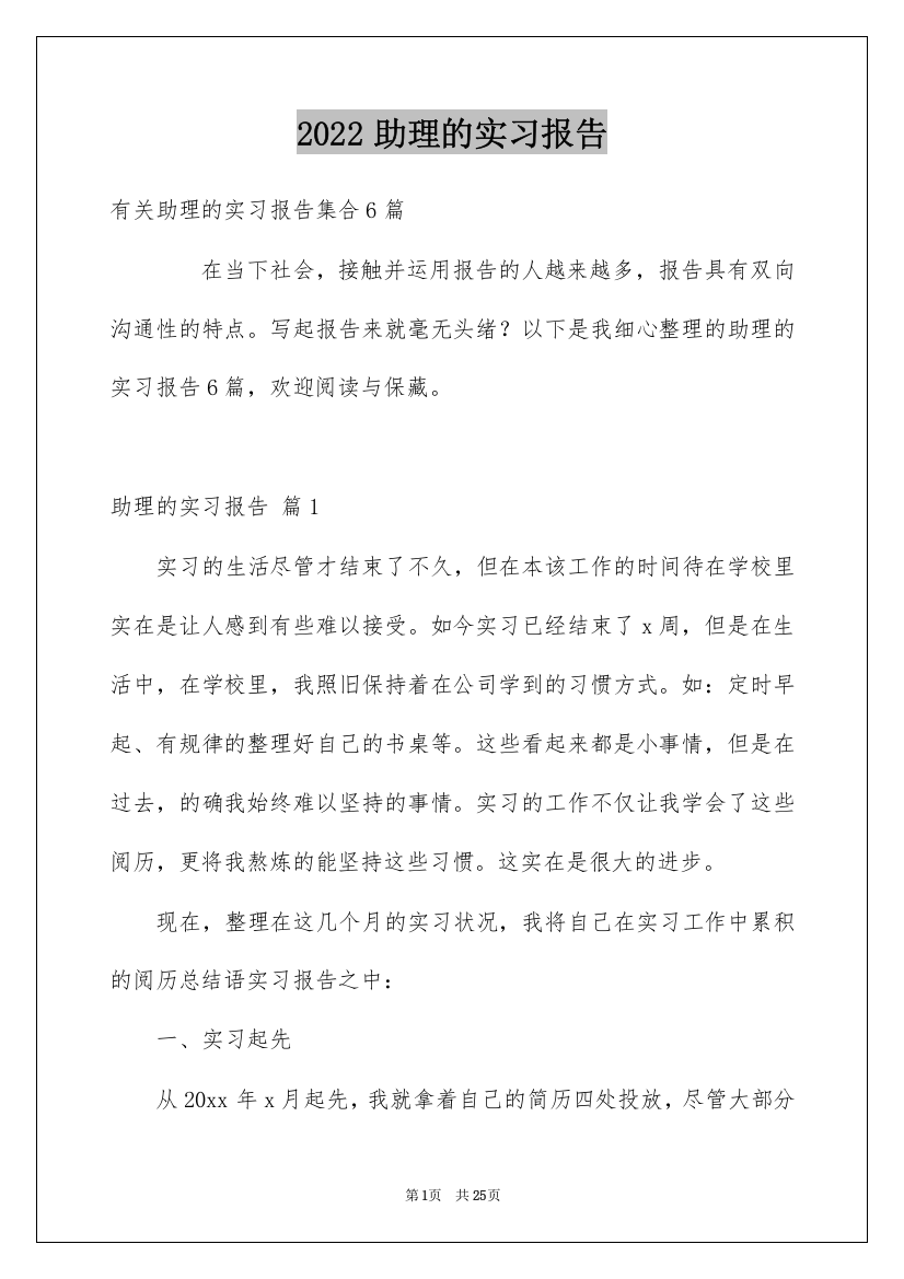 2022助理的实习报告_35