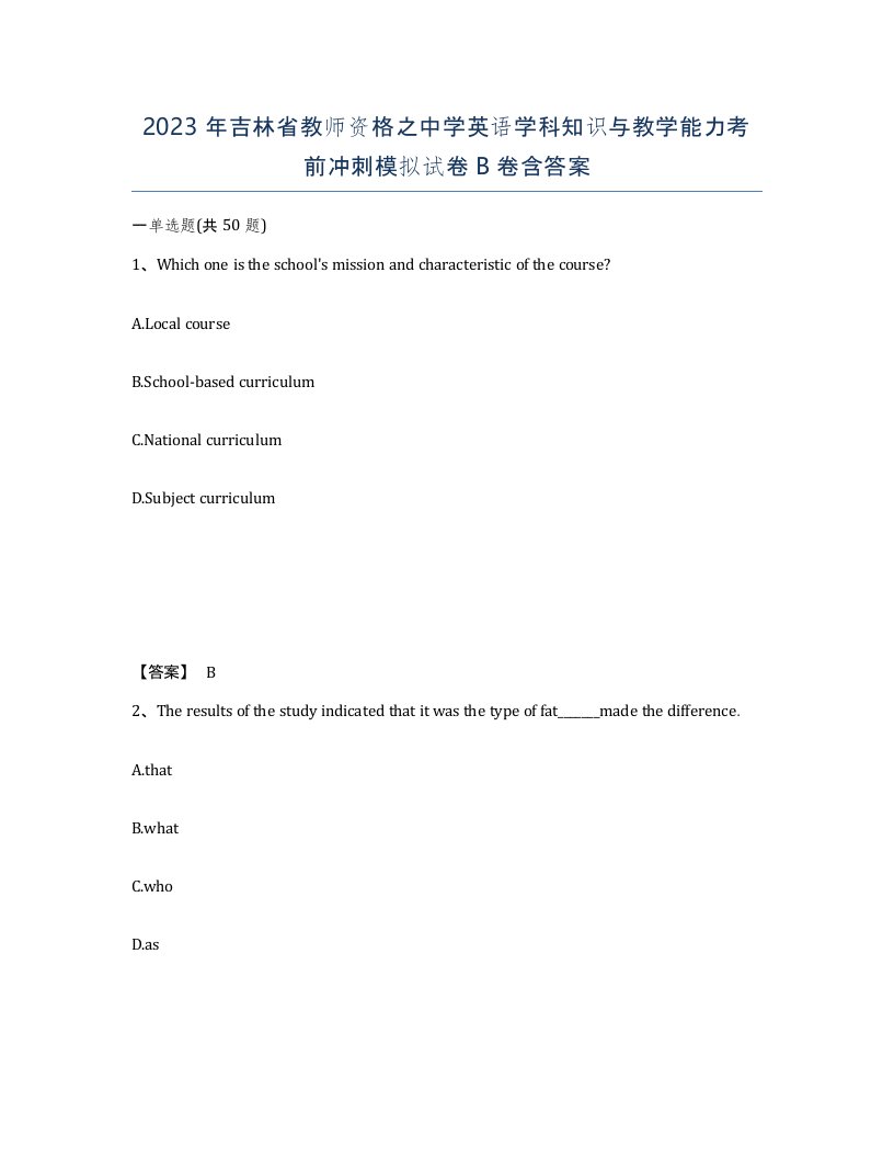 2023年吉林省教师资格之中学英语学科知识与教学能力考前冲刺模拟试卷B卷含答案