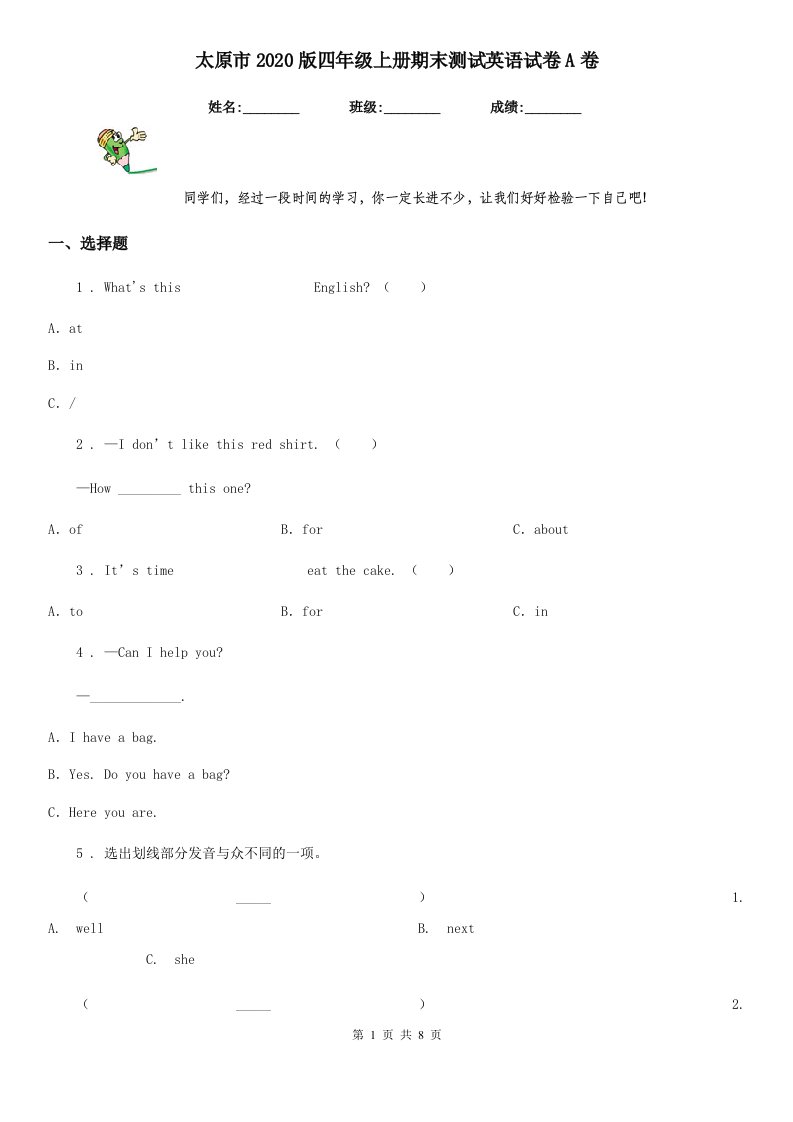 太原市2020版四年级上册期末测试英语试卷A卷