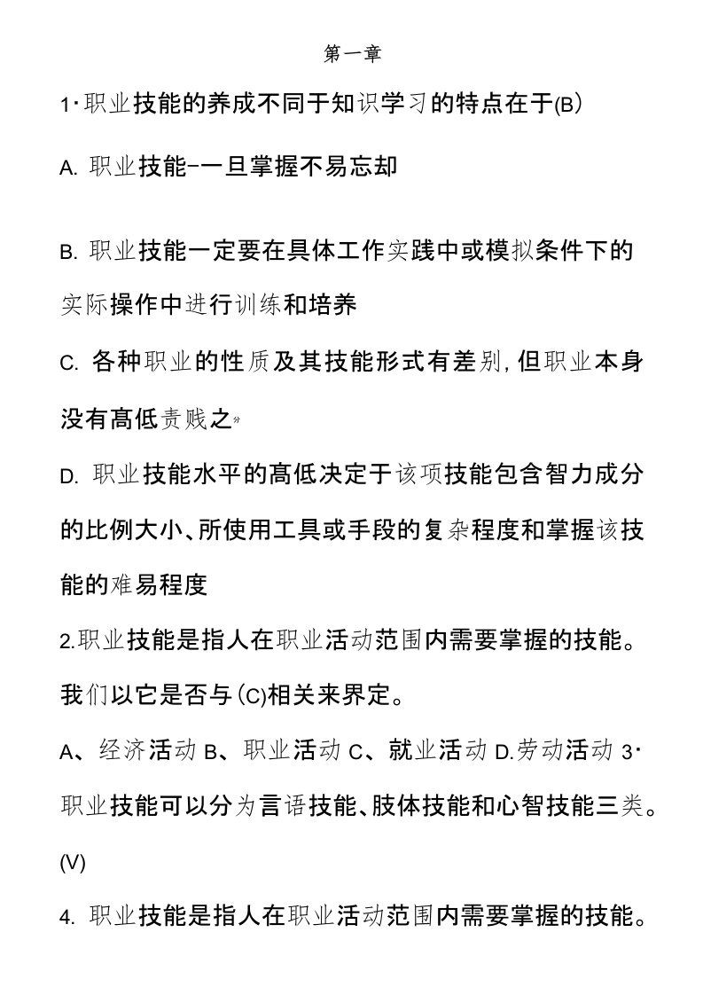 安徽省技能人才评价考评员考试题库