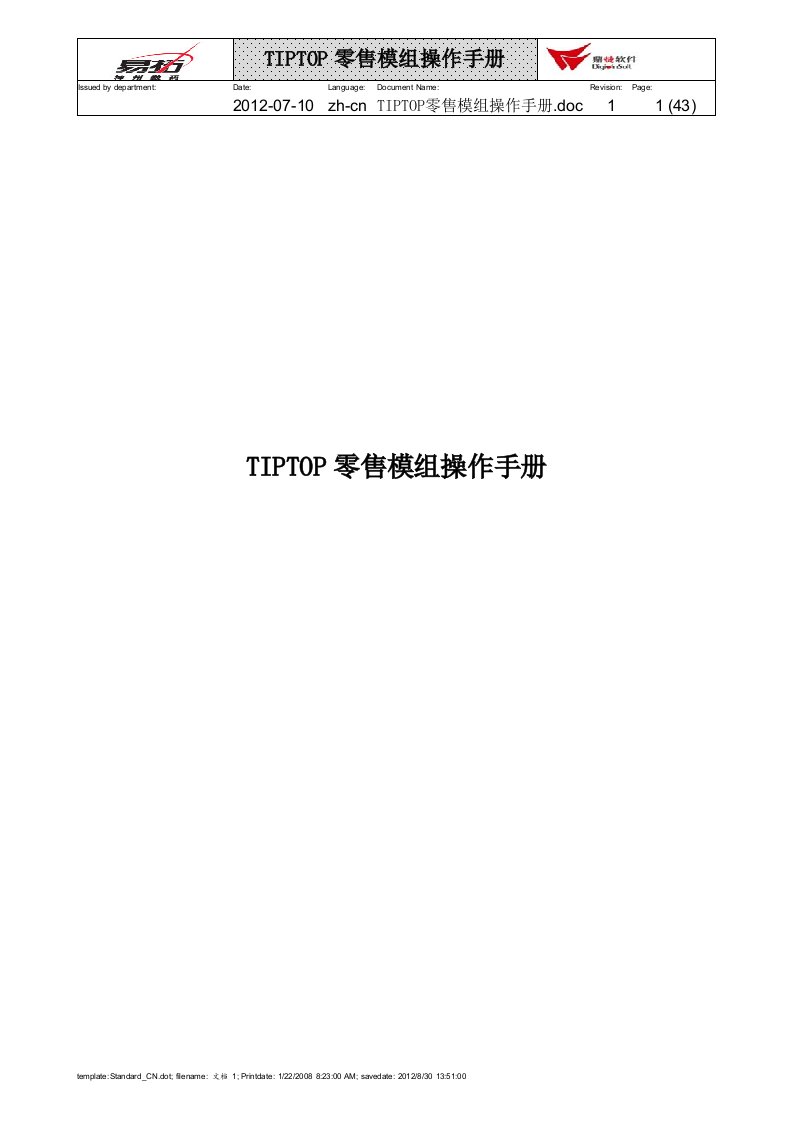 TIPTOP零售模组