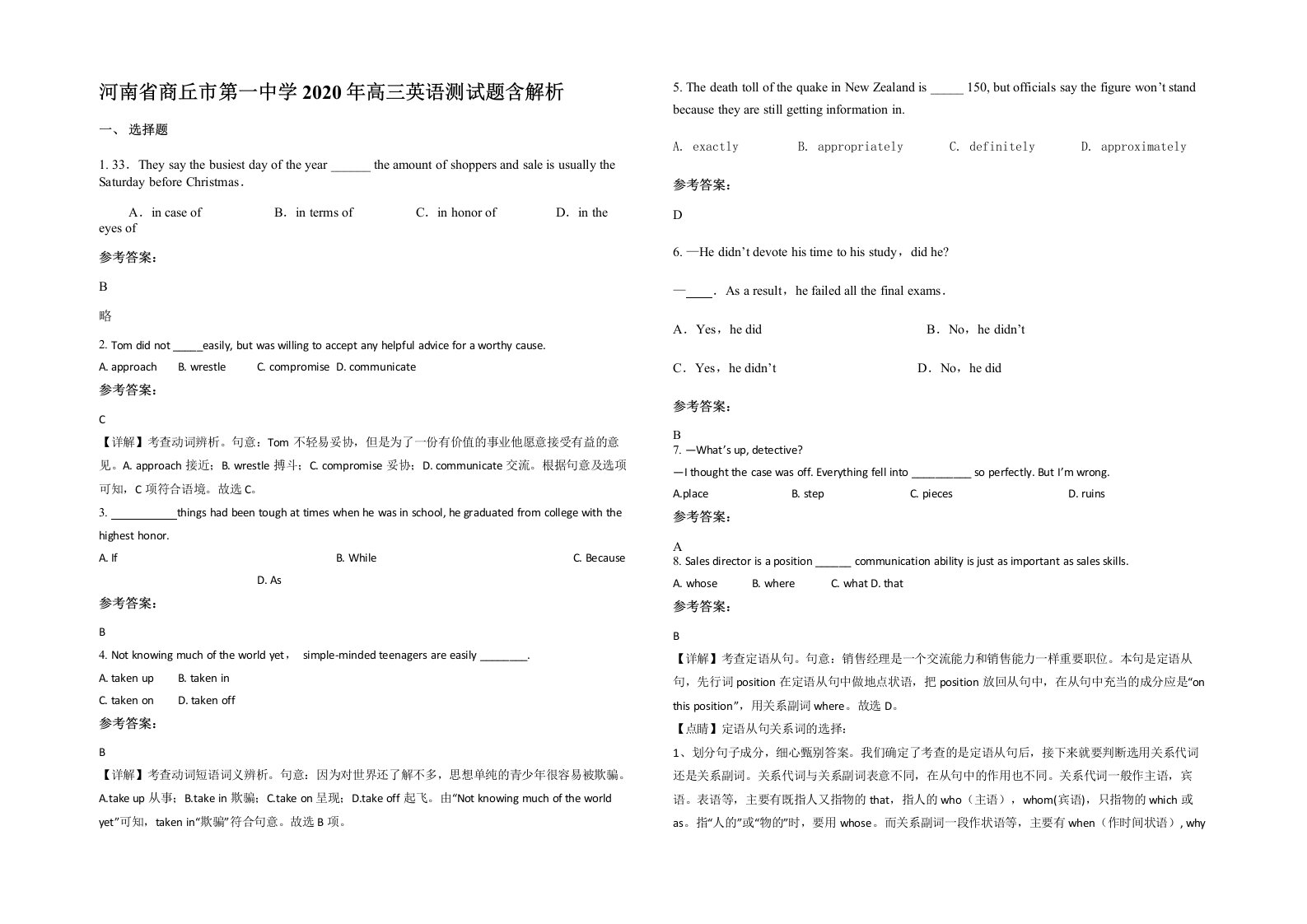 河南省商丘市第一中学2020年高三英语测试题含解析