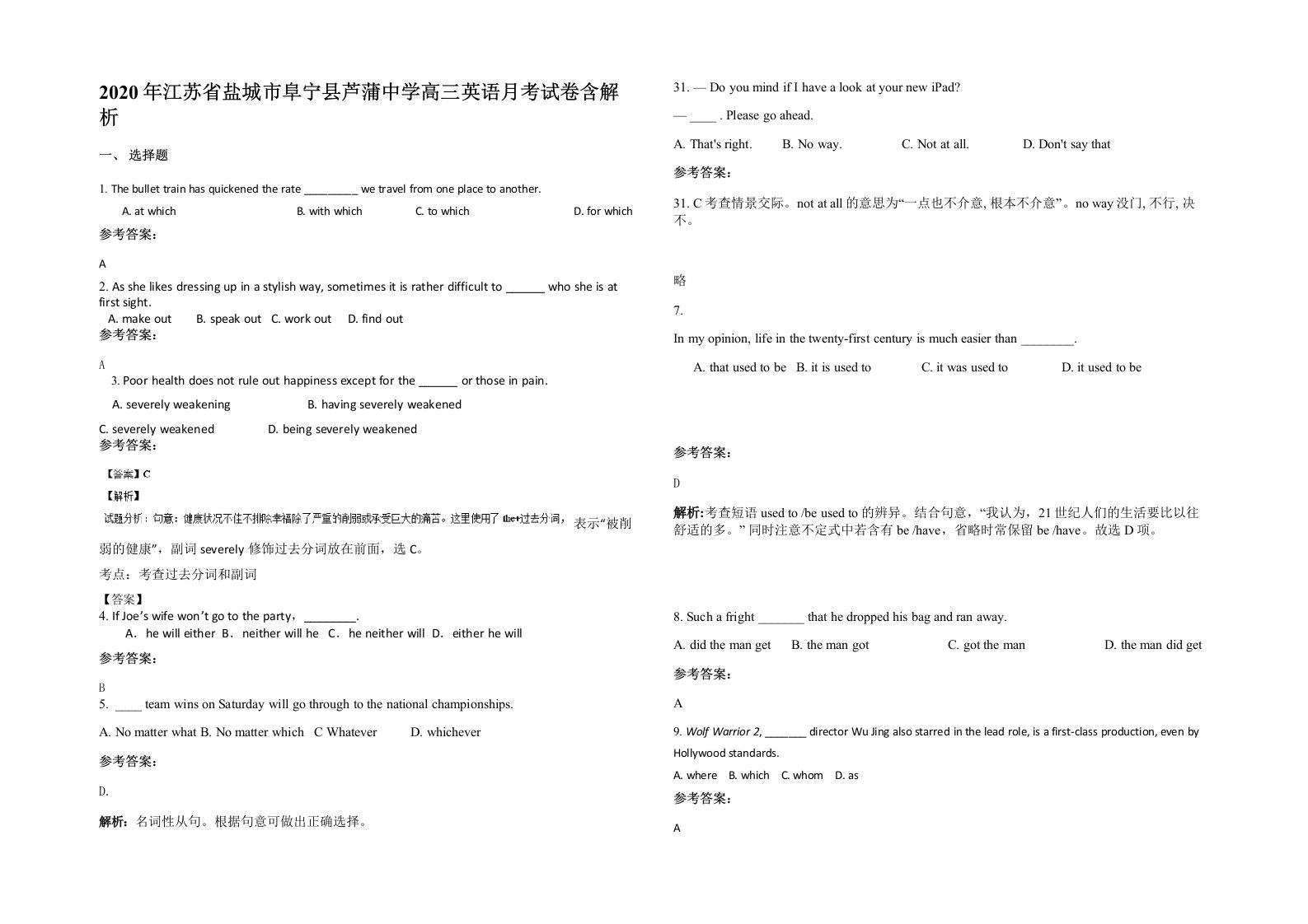 2020年江苏省盐城市阜宁县芦蒲中学高三英语月考试卷含解析