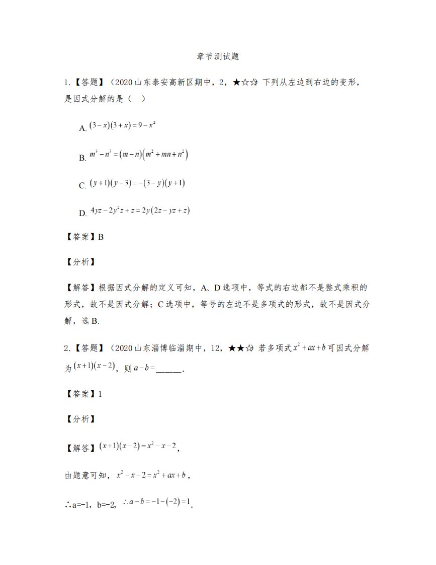 初中数学鲁教版(五四制)八年级上册第一章