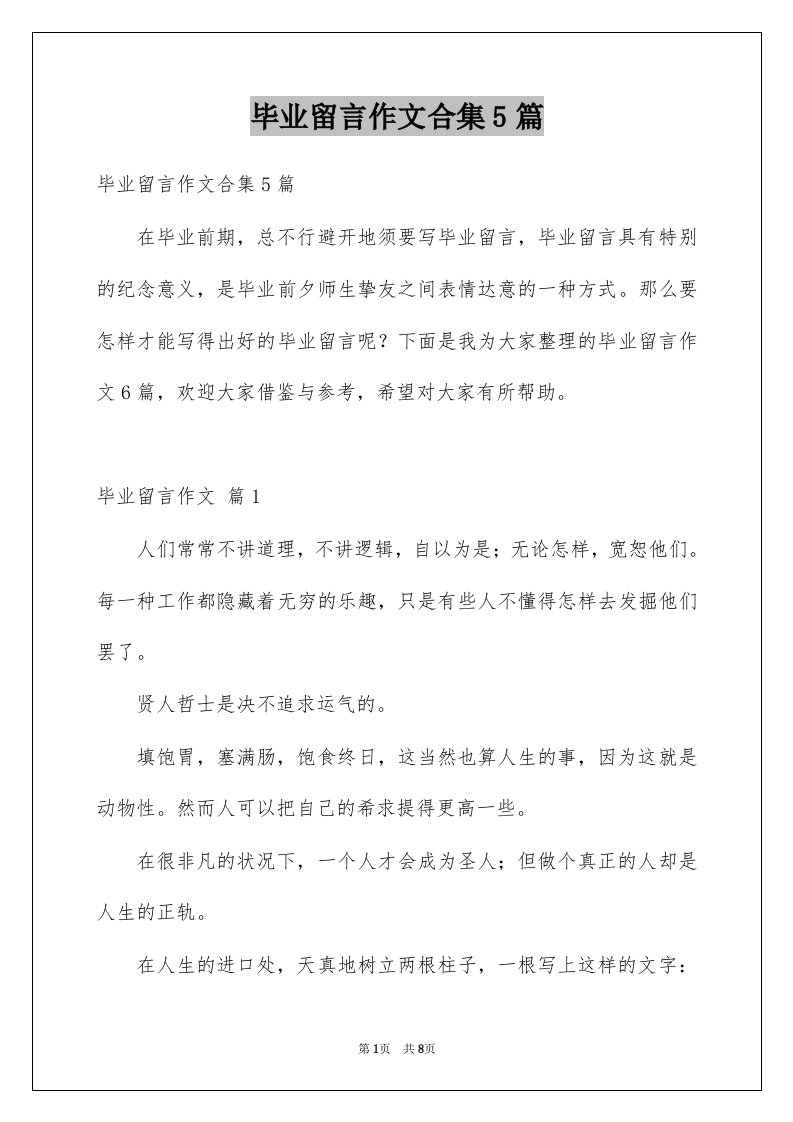 毕业留言作文合集5篇例文