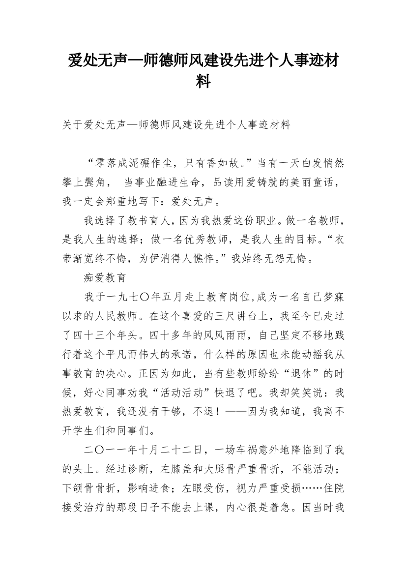 爱处无声—师德师风建设先进个人事迹材料