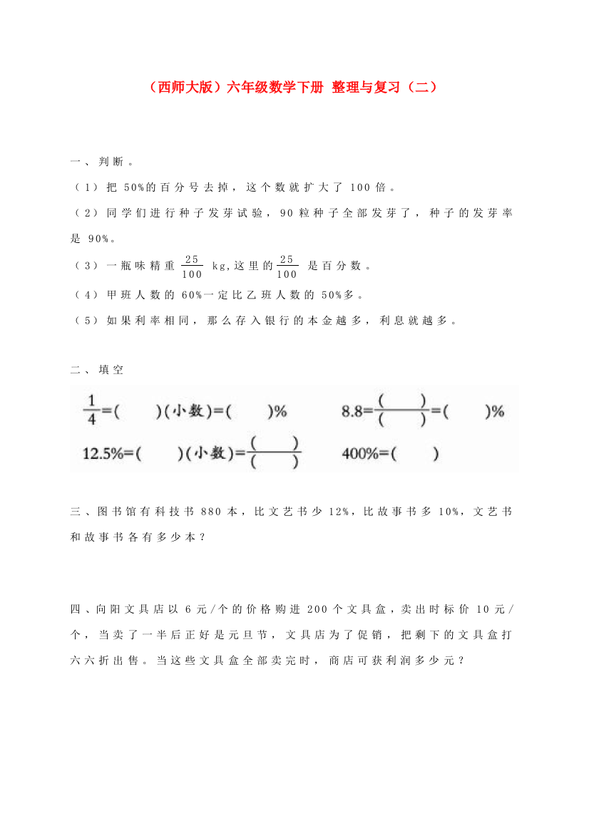 六年级数学下册