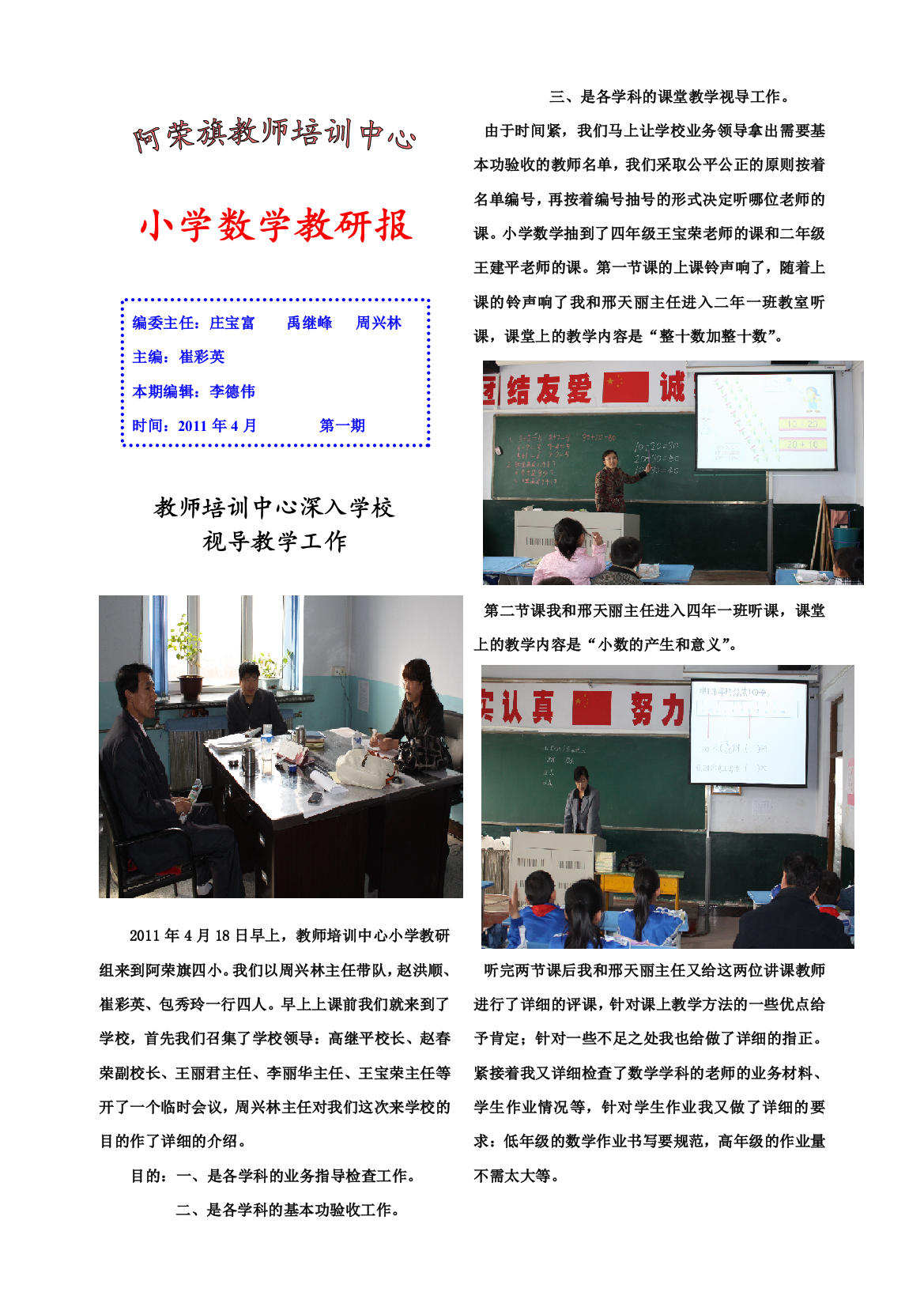 小学数学教研报