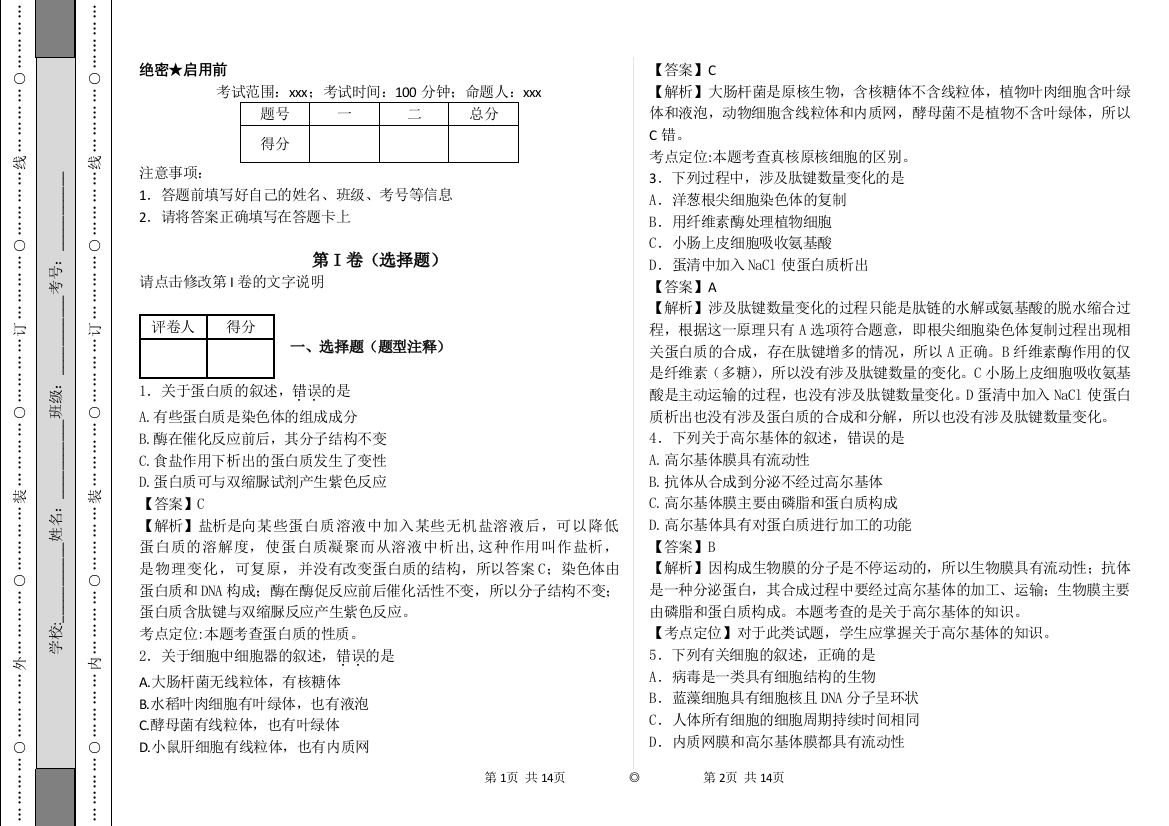 细胞的分子组成与基本结构教师答案每题后