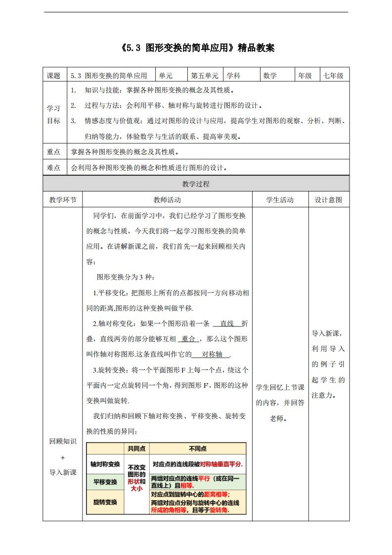 湘教版数学七年级下册