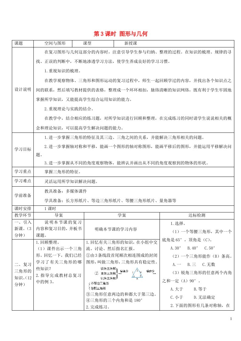 2023四年级数学下册10总复习第3课时图形与几何导学案新人教版