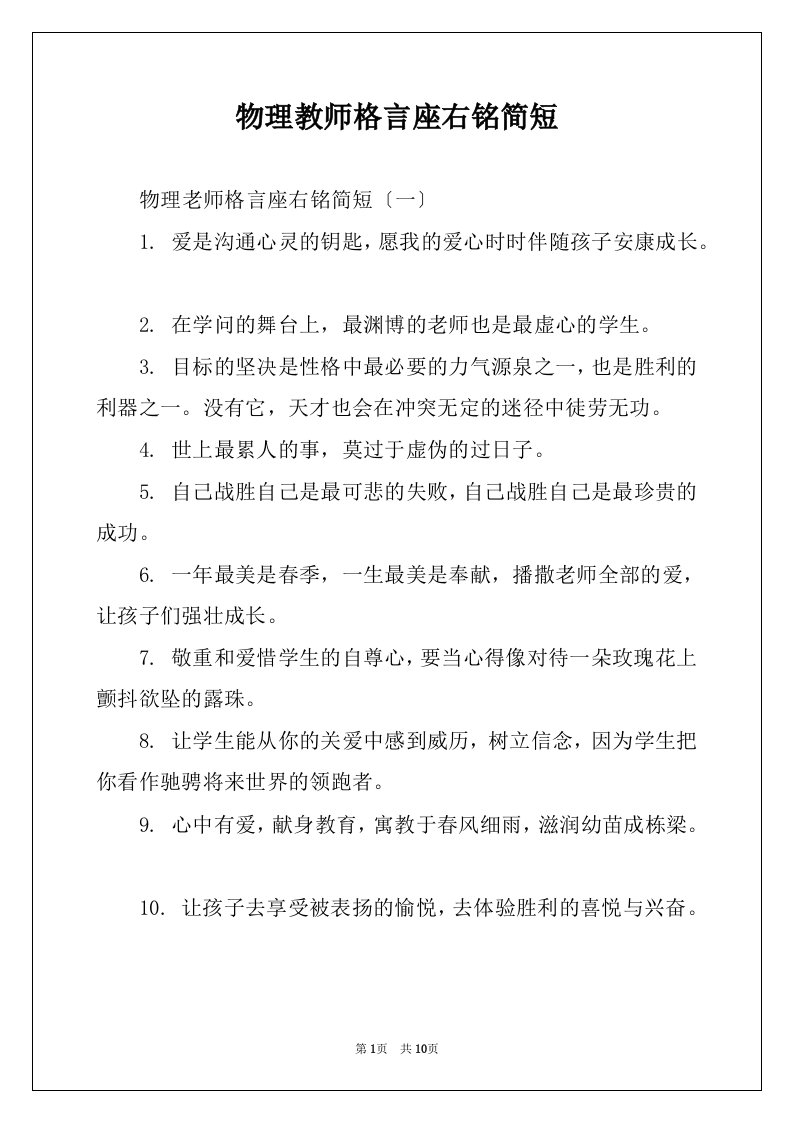 物理教师格言座右铭简短