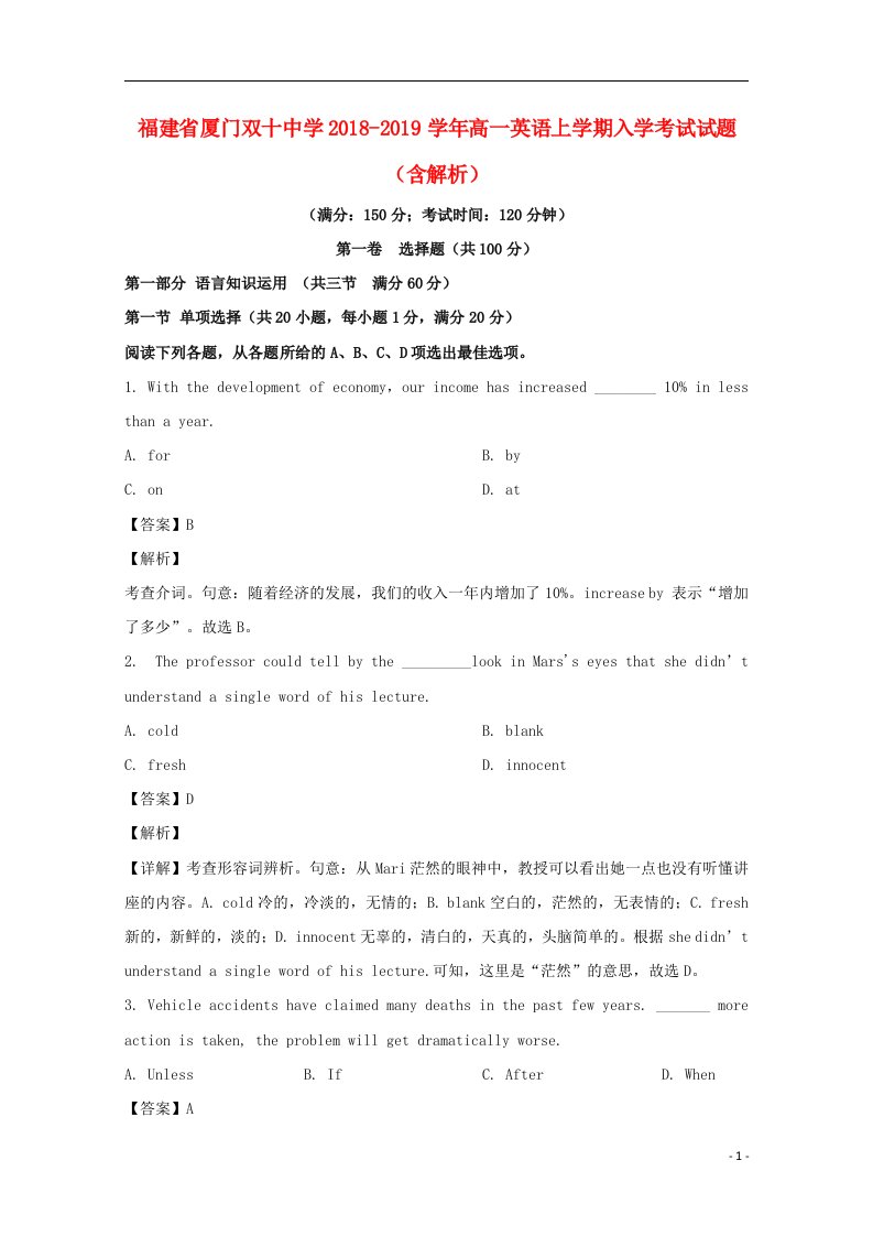 福建省厦门双十中学2018_2019学年高一英语上学期入学考试试题含解析