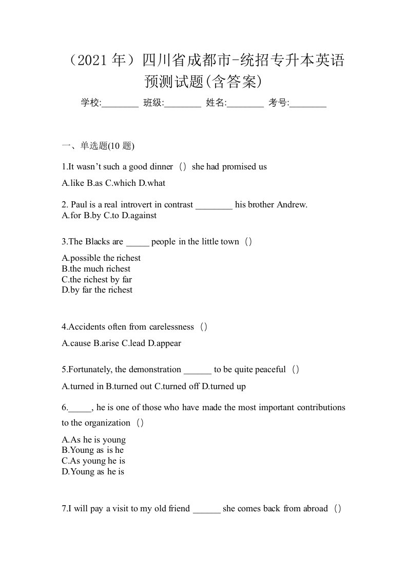 2021年四川省成都市-统招专升本英语预测试题含答案