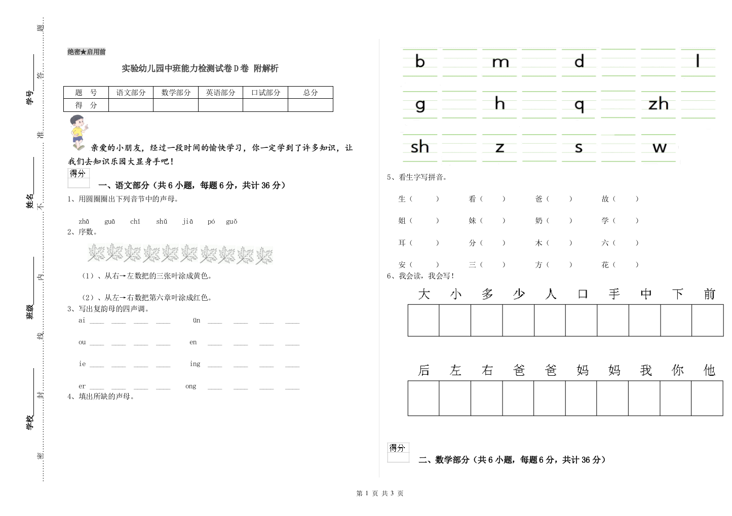 实验幼儿园中班能力检测试卷D卷-附解析